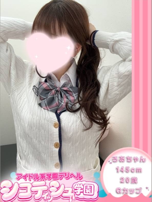 ろあ【新入生】